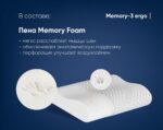 Анатомическая подушка Фабрика сна Memory-3 ergo — изображение 3