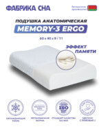 Анатомическая подушка Фабрика сна Memory-3 ergo — изображение 2