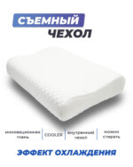 Анатомическая подушка Фабрика сна Memory-3 ergo — изображение 5