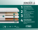 Матрас Киндер-6 беспружинный