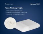 Анатомическая подушка Фабрика сна Memory-1 M 60x40x12 — изображение 3