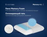 Анатомическая подушка Фабрика сна Memory-4 L gel 67x43x13 — изображение 3