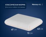 Анатомическая подушка Фабрика сна Memory-4 L gel 67x43x13 — изображение 5