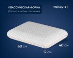 Анатомическая подушка Фабрика сна Memory-3 — изображение 5