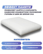 Анатомическая подушка Фабрика сна Memory-3 — изображение 4
