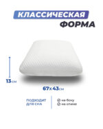 Анатомическая подушка Фабрика сна Memory-4 L gel 67x43x13 — изображение 3