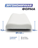 Анатомическая подушка Фабрика сна Memory-5 L ergo-gel 67x43x9.5/11.5 — изображение 6