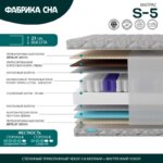 Матрас Фабрика Сна S-5