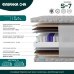 Матрас Фабрика Сна S-7