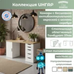 Стол письменный ИНГАР 2/5/ДВ дуб скандинавский/белый арт. 03716