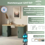 Стол письменный ИНГАР 2/ДВ/ДВ дуб скандинавский /серо-бирюзовый арт.03709