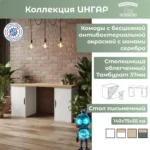 Стол письменный ИНГАР 2/ДВ/ДВ дуб скандинавский/белый арт. 03686 — изображение 3