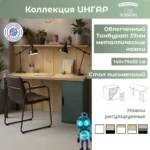 Стол письменный ИНГАР 2/ДВ/T дуб скандинавский/серо-бирюзовый/черный арт. 03679 — изображение 3