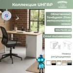 Стол письменный ИНГАР 1/ДВ/T  дуб скандинавский/белый  арт. 03600 — изображение 6