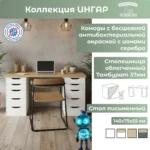 Стол письменный Ингар 2/55 дуб скандинавский/белый арт. 03570 — изображение 7