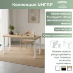 Стол письменный Ингар 2/ТТ дуб скандинавский/белый арт. 03556 — изображение 3
