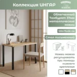 Стол письменный Ингар 1/ТТ дуб беленый/черный арт. 01385