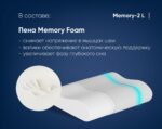 Анатомическая подушка Фабрика сна Memory-2 L — изображение 3