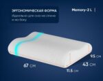 Анатомическая подушка Фабрика сна Memory-2 L — изображение 5