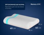 Анатомическая подушка Фабрика сна Memory-2 M — изображение 5