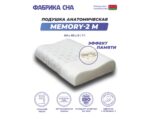 Анатомическая подушка Фабрика сна Memory-2 M — изображение 4