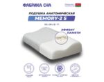 Анатомическая подушка Фабрика сна Memory-2 S — изображение 4