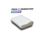 Анатомическая подушка Фабрика сна Memory-2 XS — изображение 4