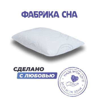 Подушка Фабрика сна Solita-1 S