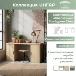 Стол письменный ИНГАР 2/ДВ/ДВ, дуб скандинавский арт 03693 — изображение 3