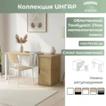 Стол письменный ИНГАР 2/ДВ/Т, дуб скандинавский, белый арт.03655 — изображение 4