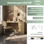 Стол письменный ИНГАР 1/ДВ/Т, дуб скандинавский, белый арт.03617 — изображение 4