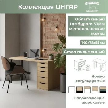 Стол письменный ИНГАР 2/5Т, дуб скандинавский/черный арт.03532