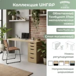 Стол письменный ИНГАР 2/5Т, дуб скандинавский, белый арт. 03525