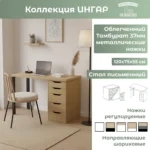 Стол письменный ИНГАР 1/5Т, дуб скандинавский/черный  арт.03471
