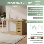 Стол письменный ИНГАР 1/5Т, дуб скандинавский, белый арт.03464 — изображение 3