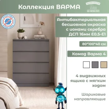 Комод Варма 4 арт. 01064 (серый цвет ) КДСП