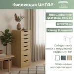 Комод Ингар 8 (дуб скандинавский) — изображение 2